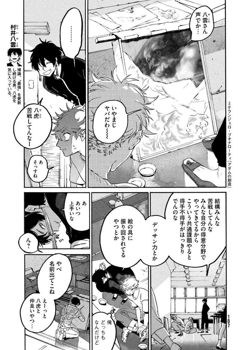 ブルーピリオド - 第36話 - Page 17