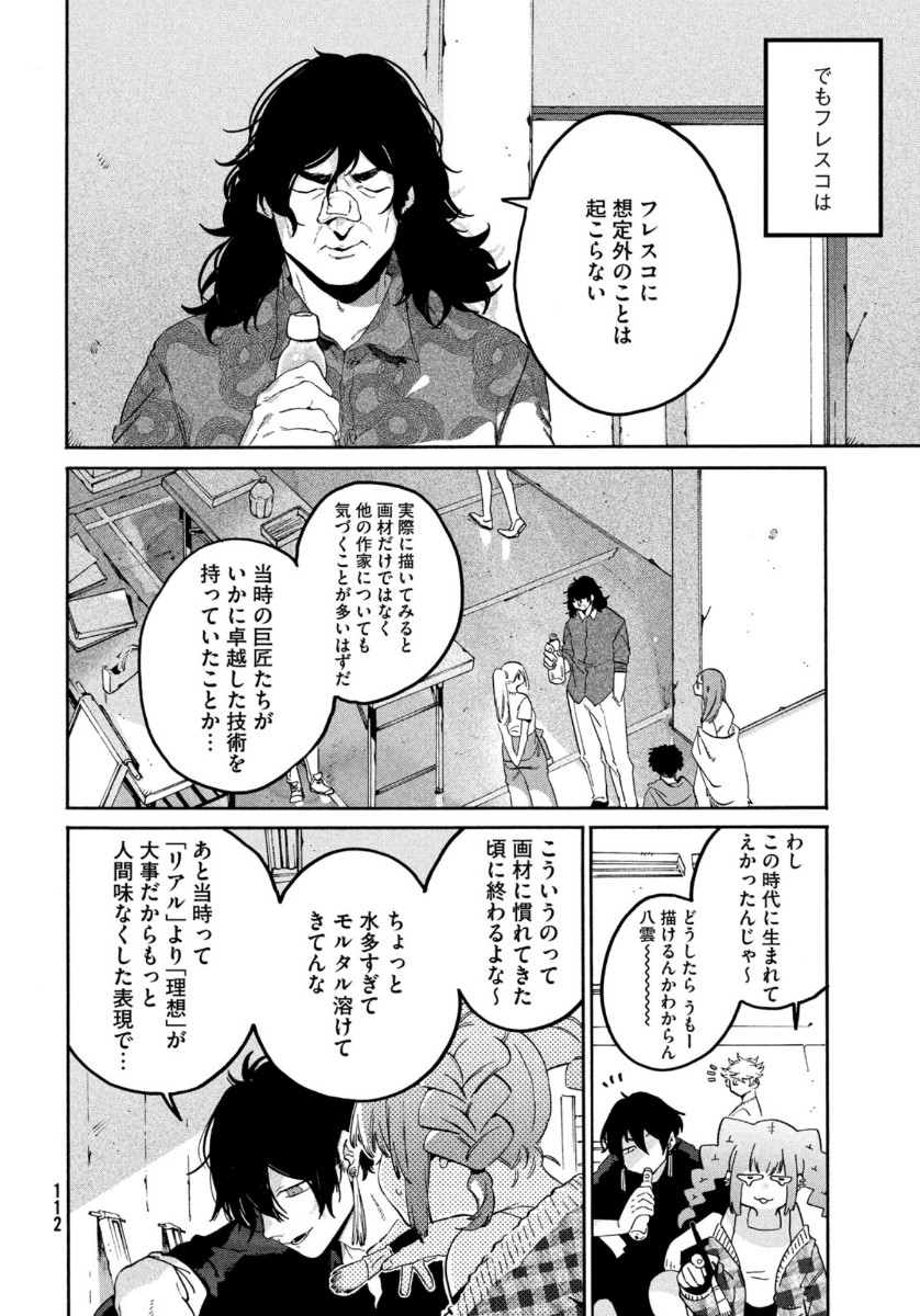 ブルーピリオド - 第36話 - Page 22