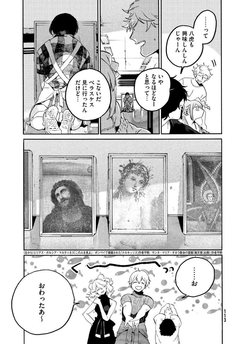 ブルーピリオド - 第36話 - Page 23