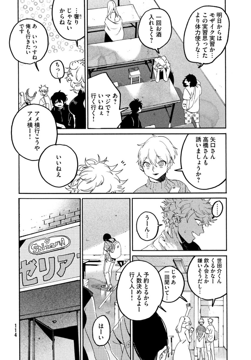 ブルーピリオド - 第36話 - Page 24