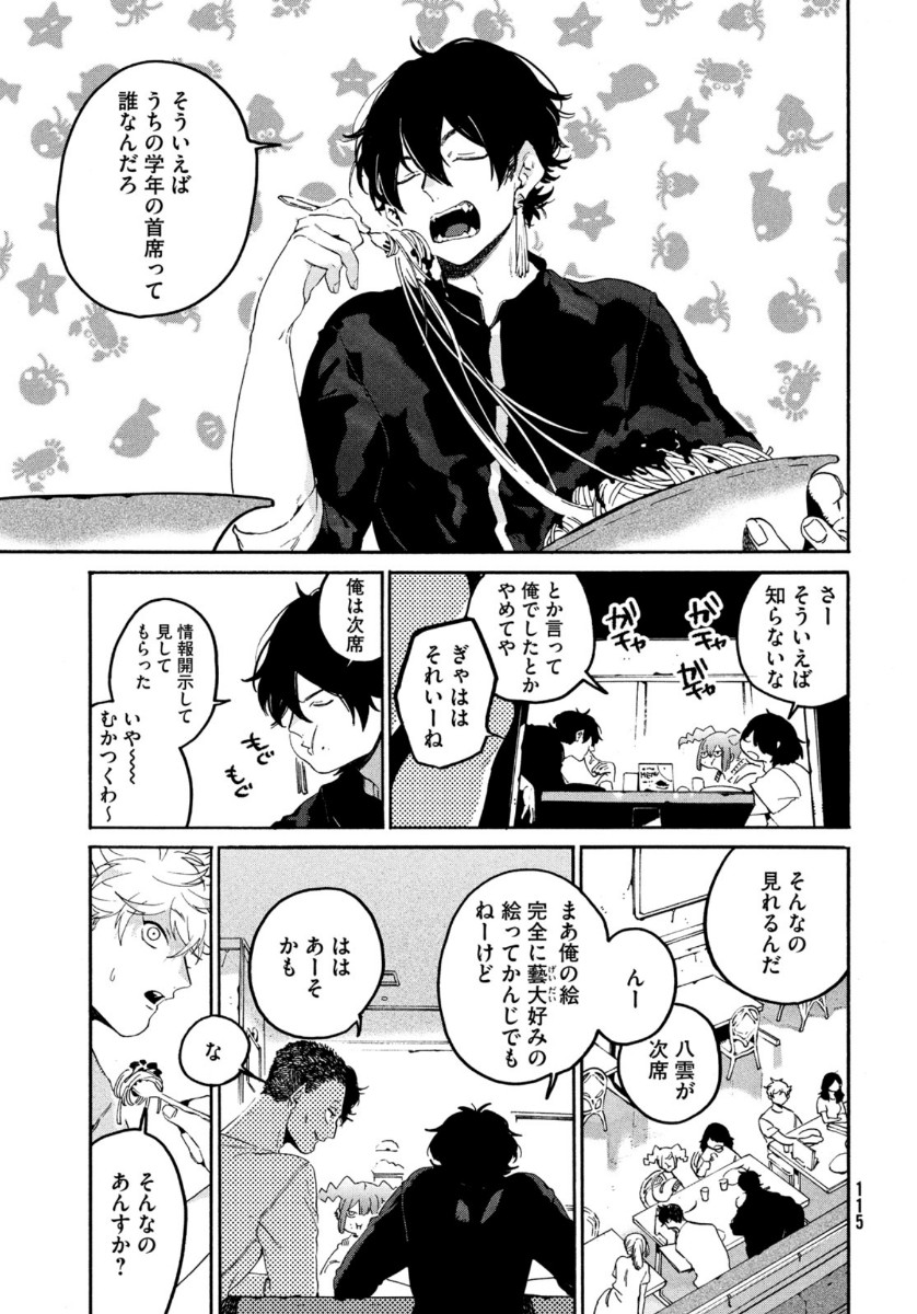 ブルーピリオド - 第36話 - Page 25