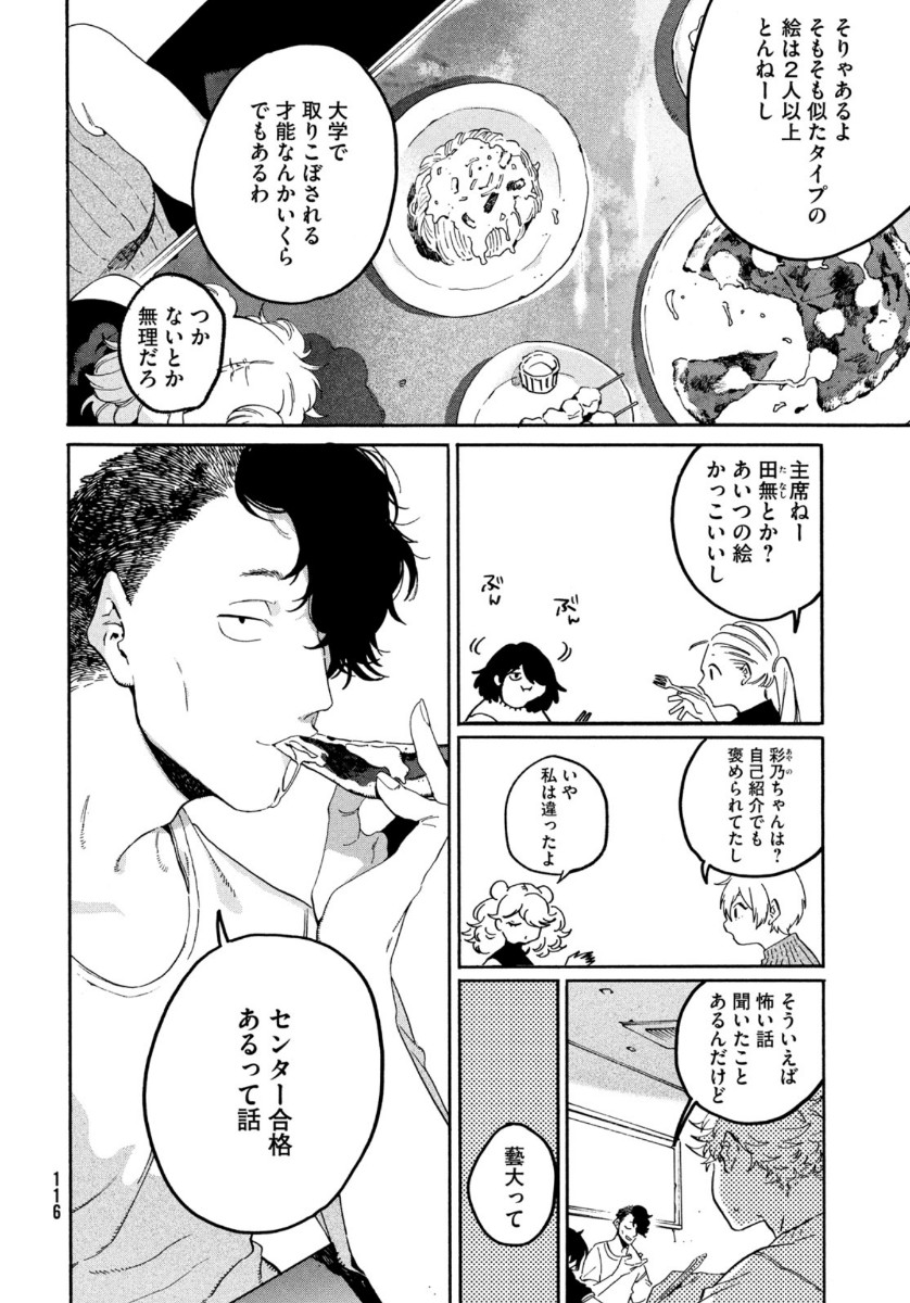 ブルーピリオド - 第36話 - Page 26