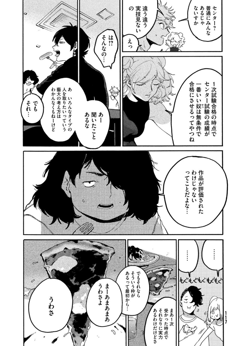 ブルーピリオド - 第36話 - Page 27