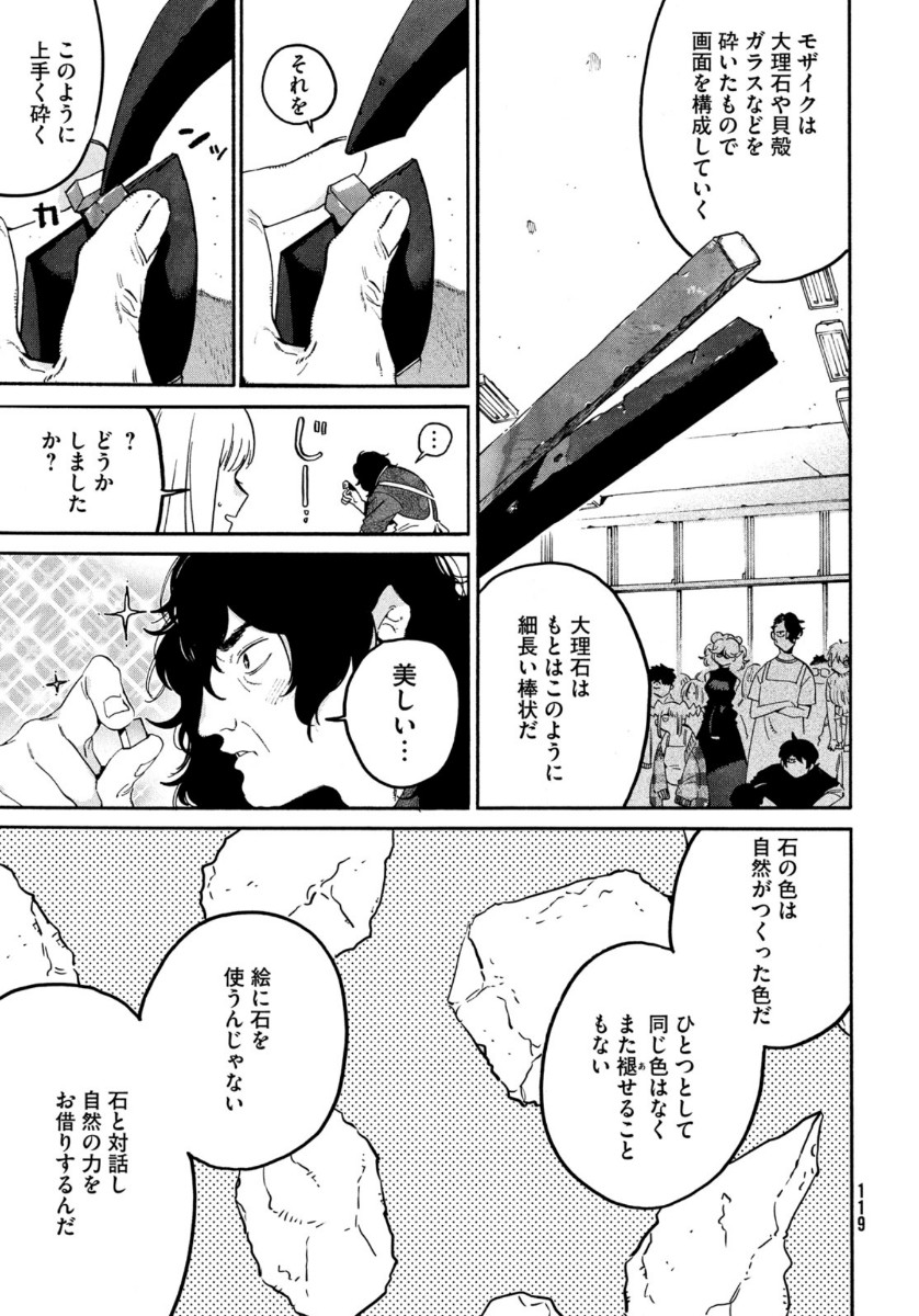 ブルーピリオド - 第36話 - Page 29