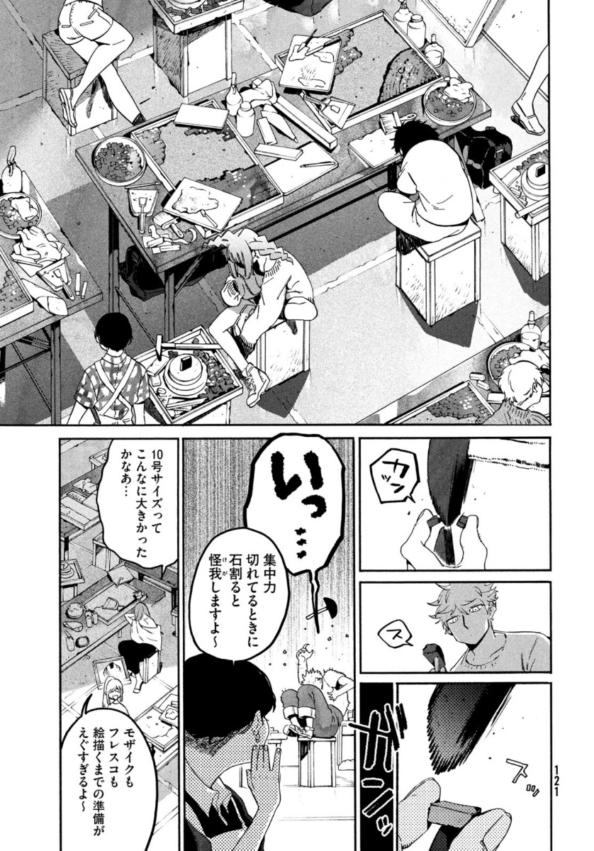 ブルーピリオド - 第36話 - Page 31