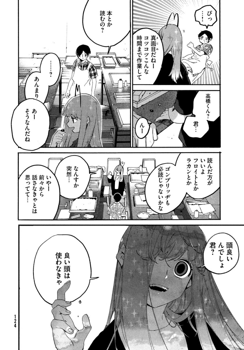 ブルーピリオド - 第36話 - Page 34