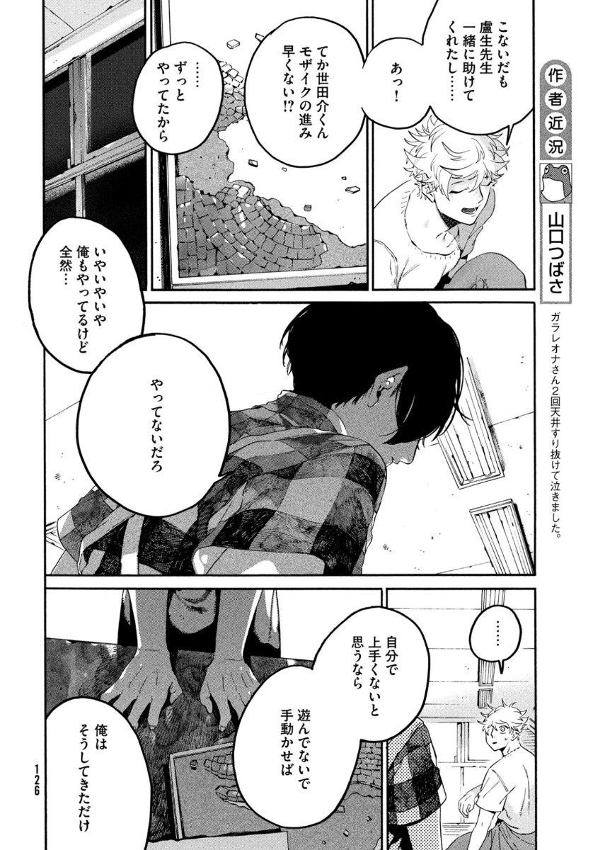 ブルーピリオド - 第36話 - Page 36