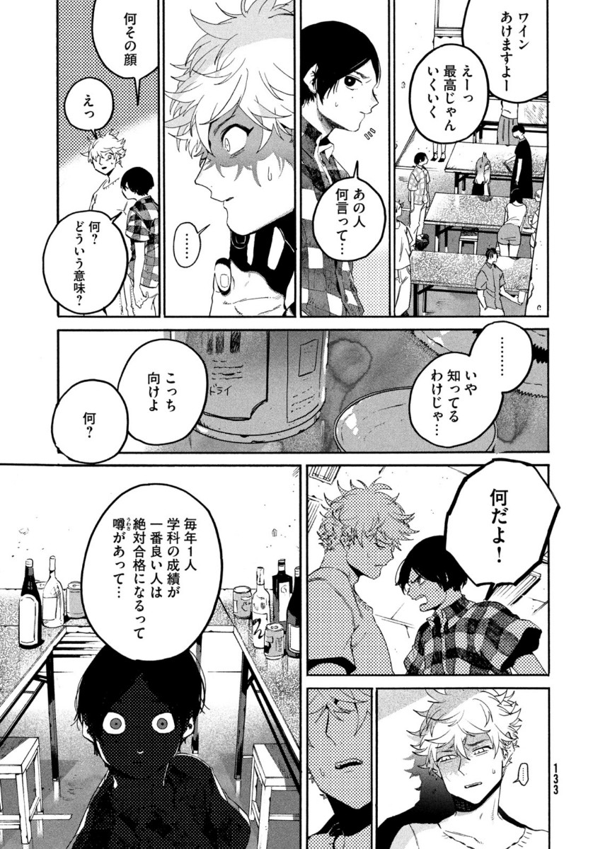 ブルーピリオド - 第36話 - Page 43