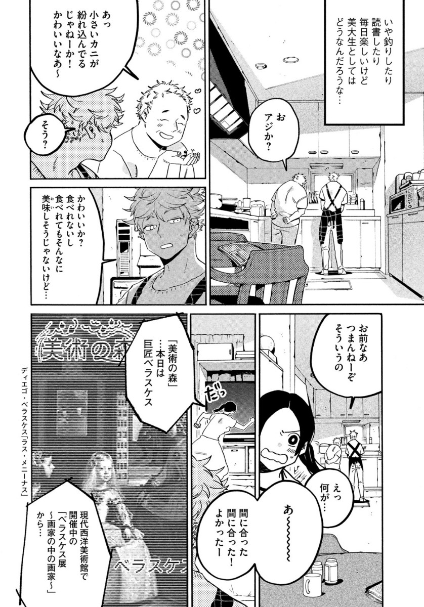 ブルーピリオド - 第35話 - Page 6