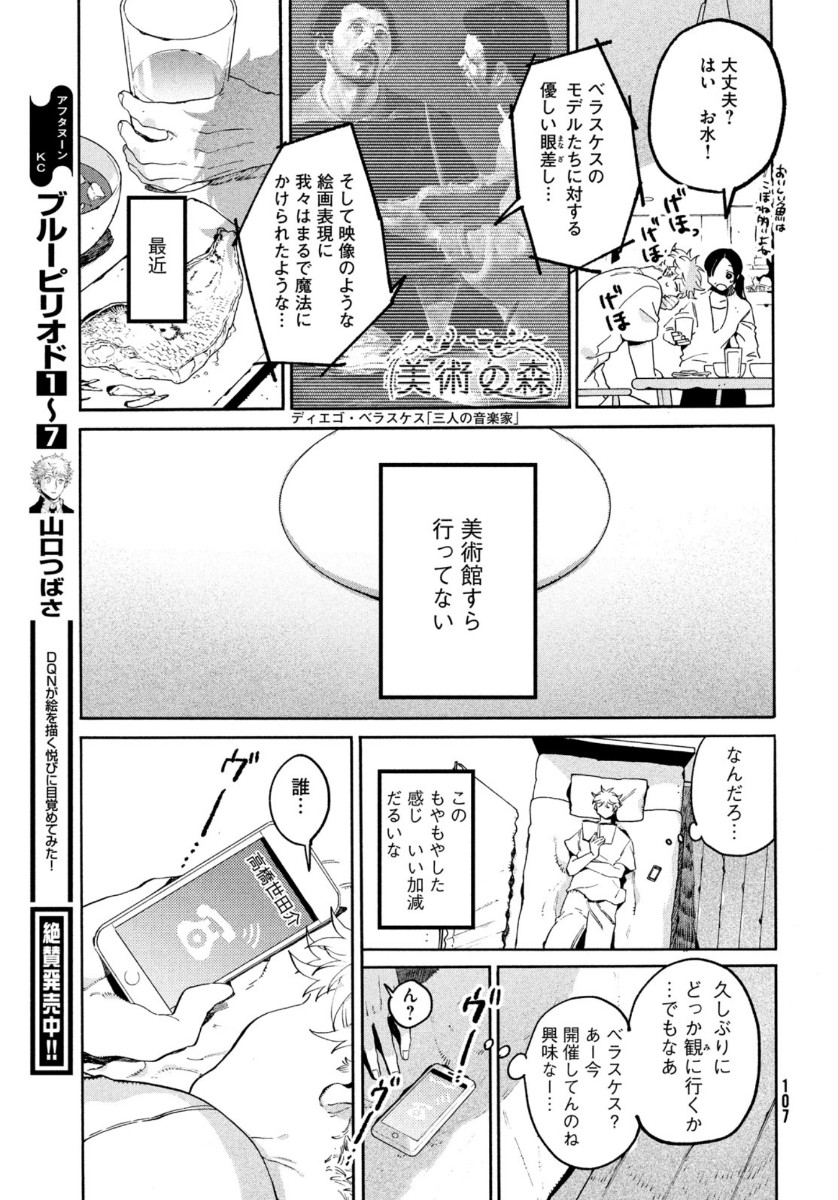 ブルーピリオド - 第35話 - Page 9