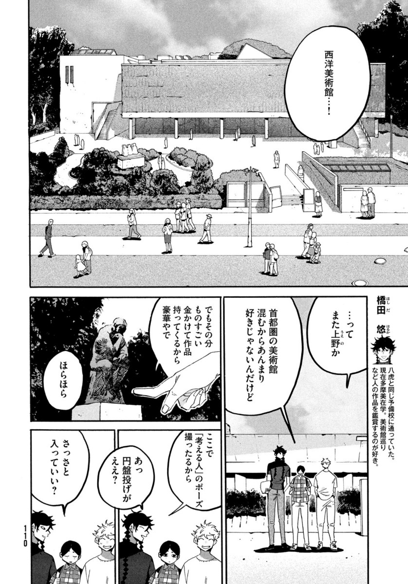 ブルーピリオド - 第35話 - Page 12