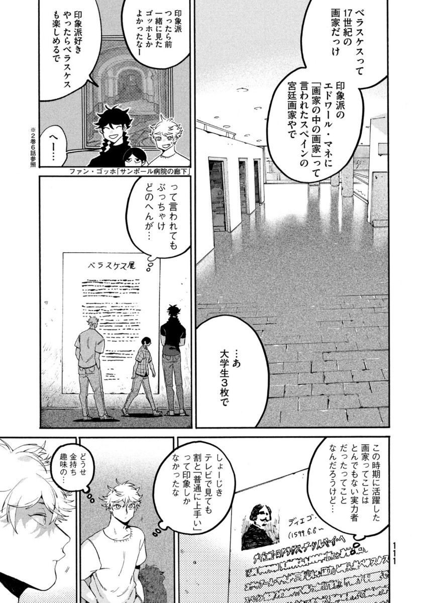 ブルーピリオド - 第35話 - Page 13