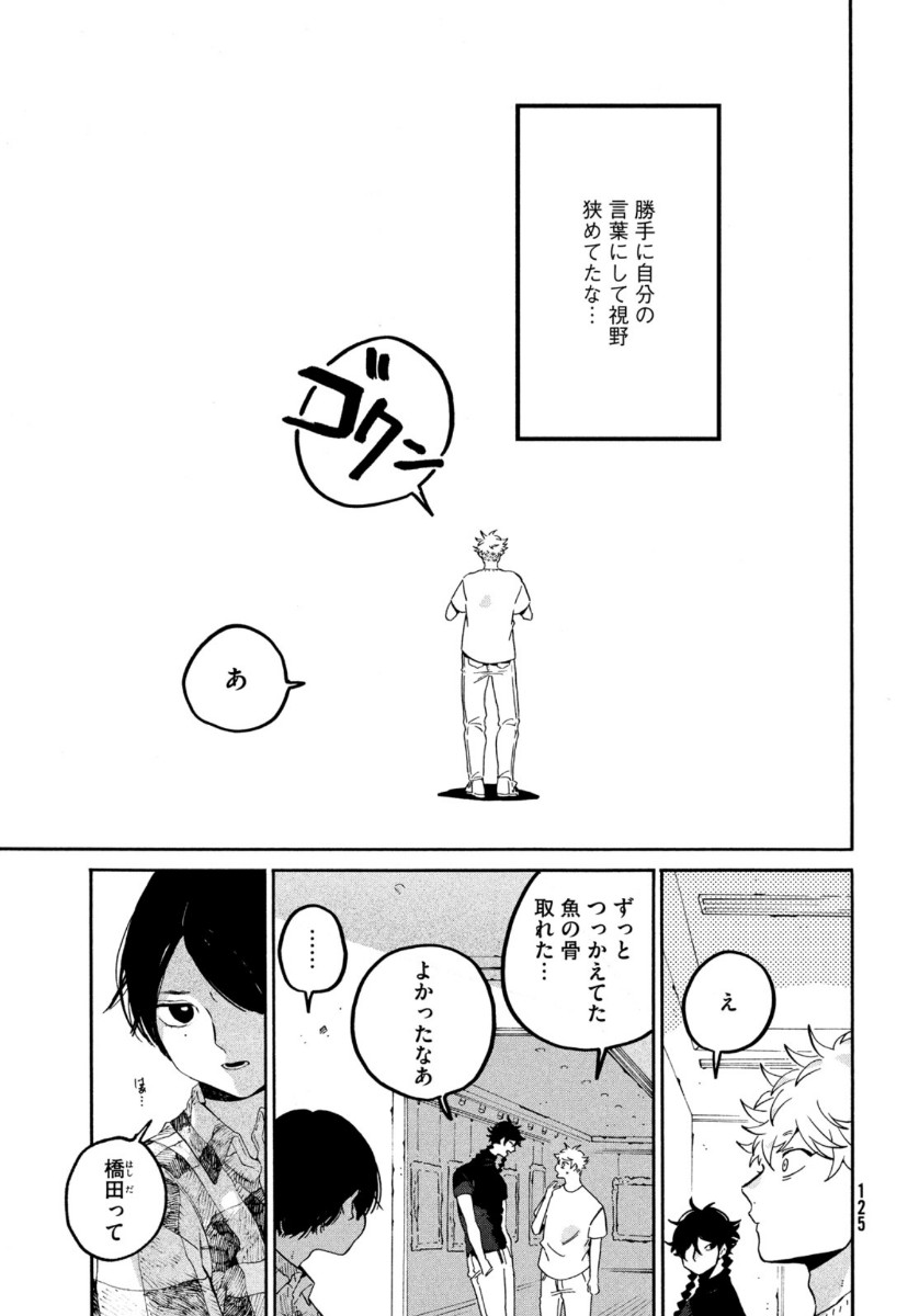 ブルーピリオド - 第35話 - Page 27