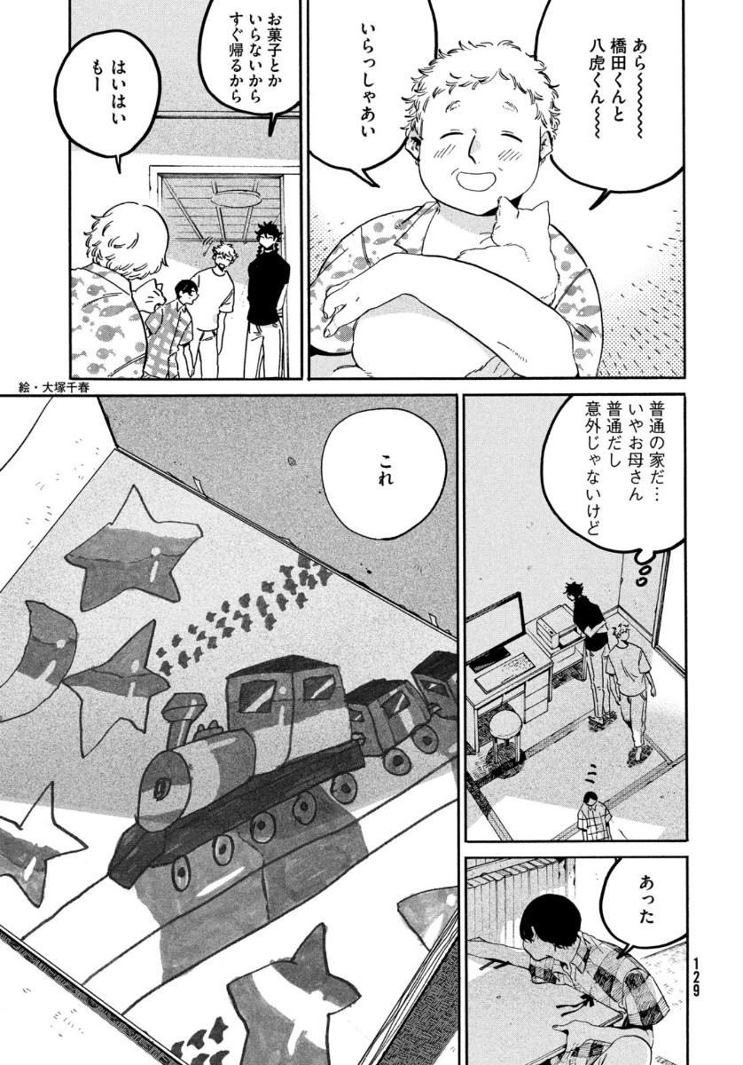 ブルーピリオド - 第35話 - Page 31