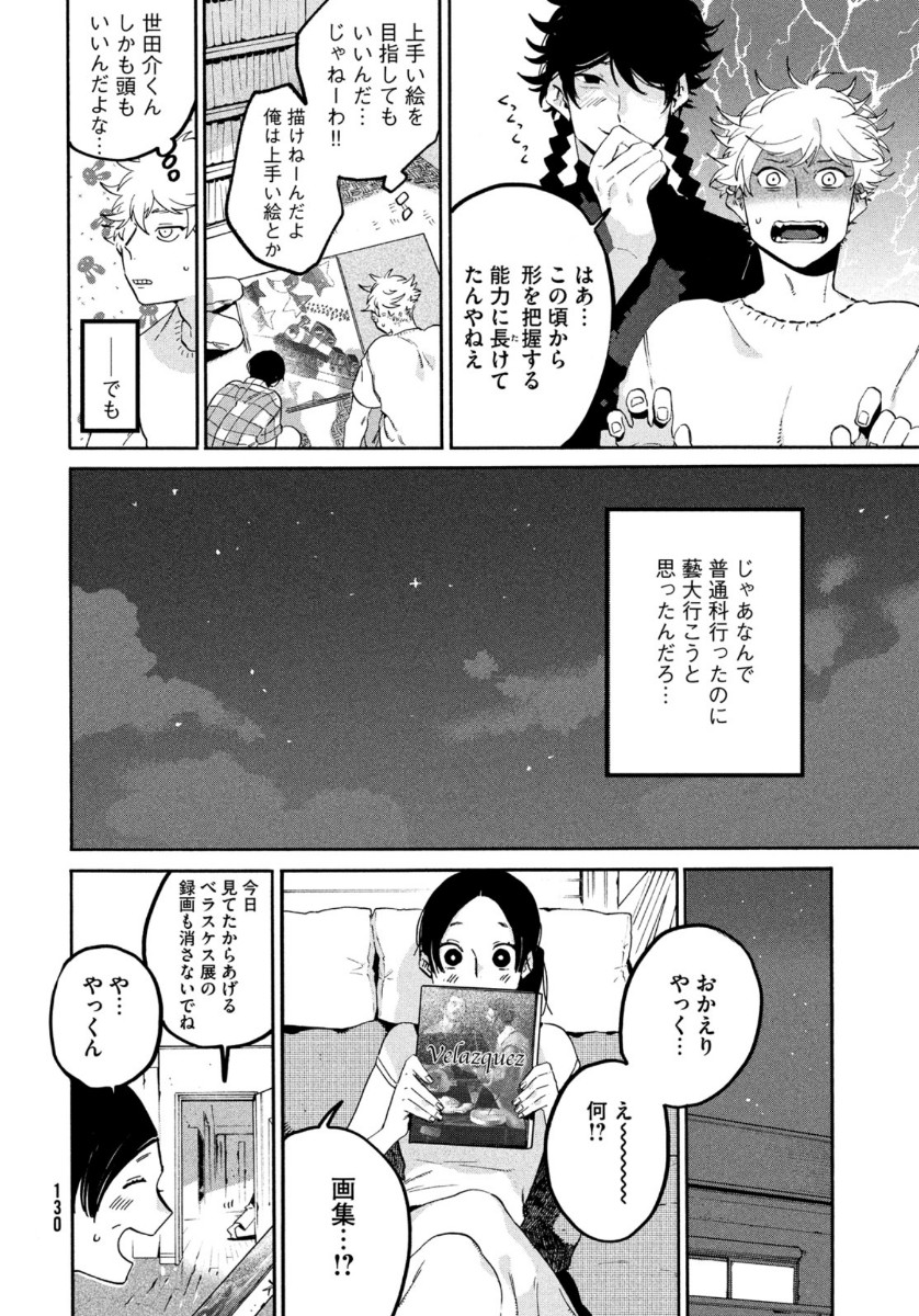 ブルーピリオド - 第35話 - Page 32