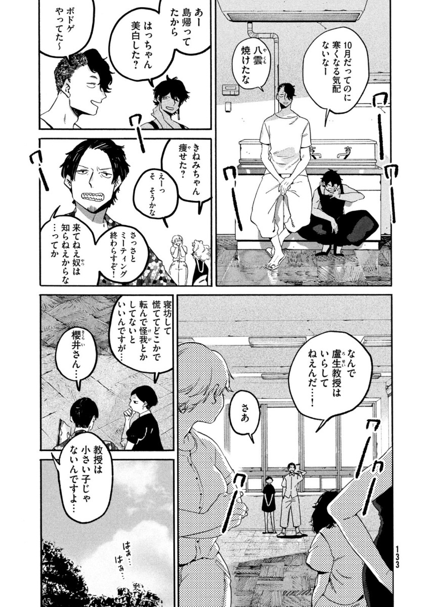 ブルーピリオド - 第35話 - Page 35