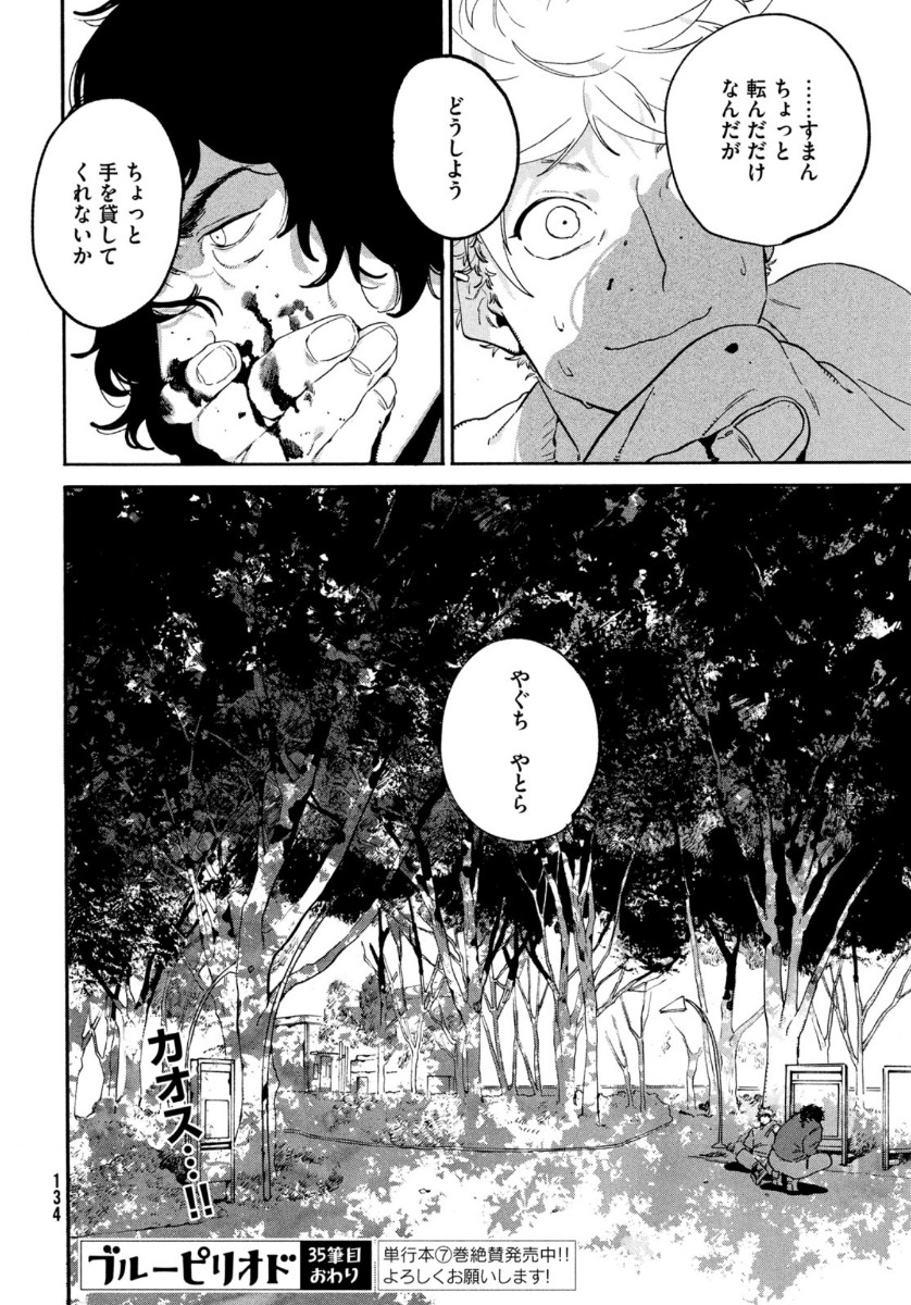 ブルーピリオド - 第35話 - Page 36