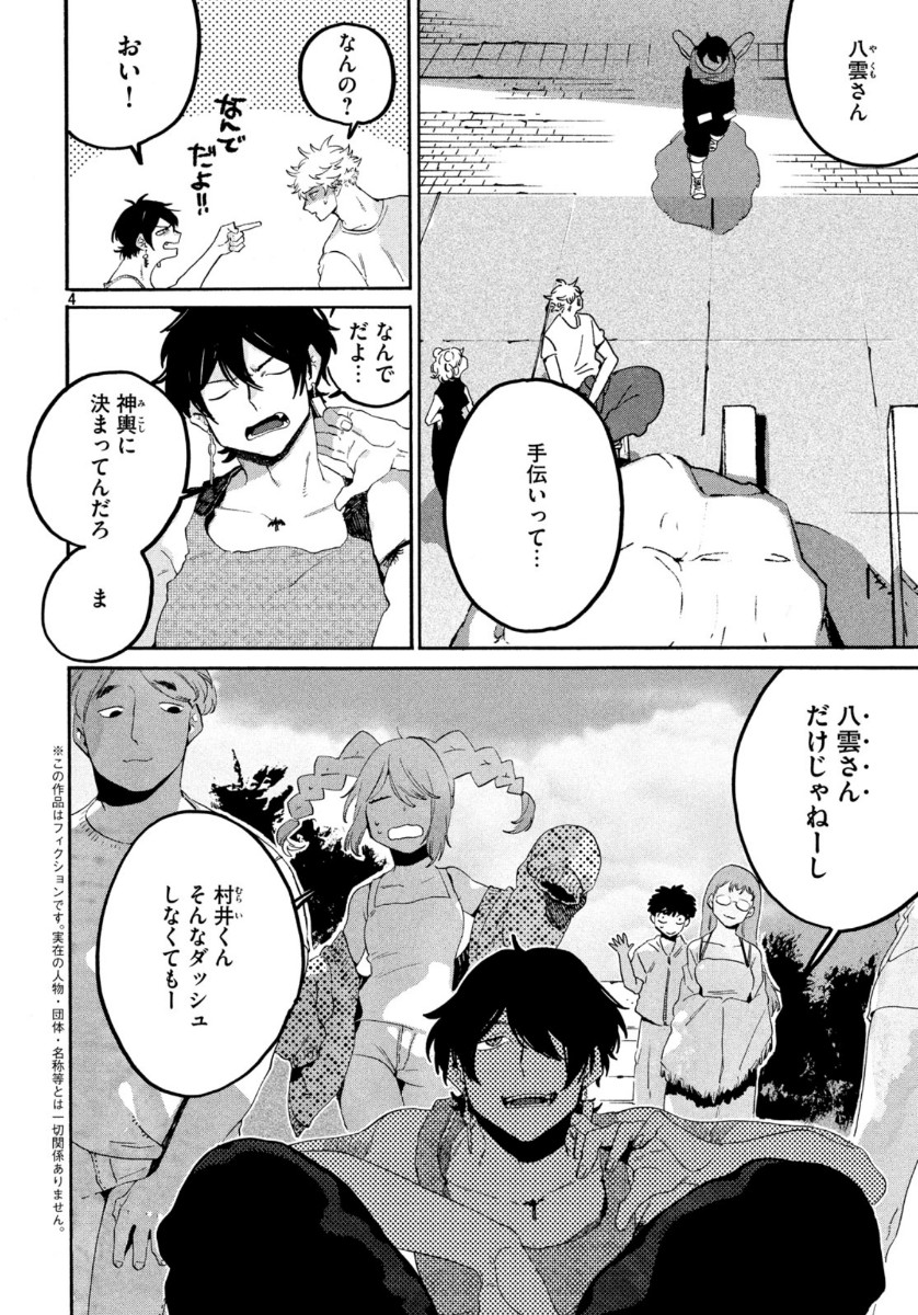 ブルーピリオド - 第34話 - Page 6