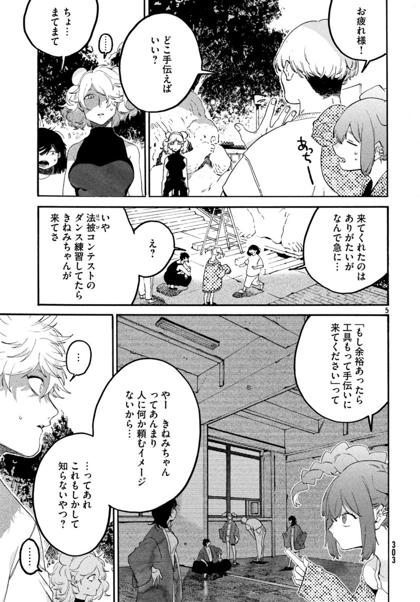 ブルーピリオド - 第34話 - Page 7