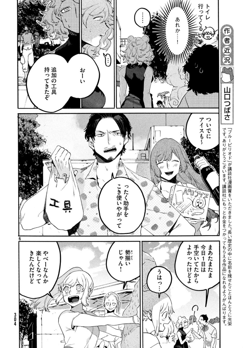 ブルーピリオド - 第34話 - Page 8