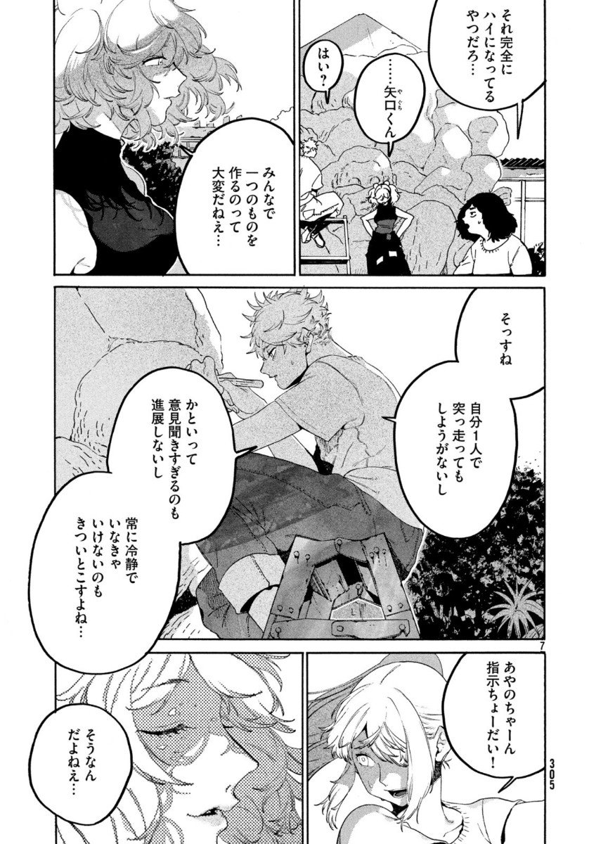 ブルーピリオド - 第34話 - Page 9