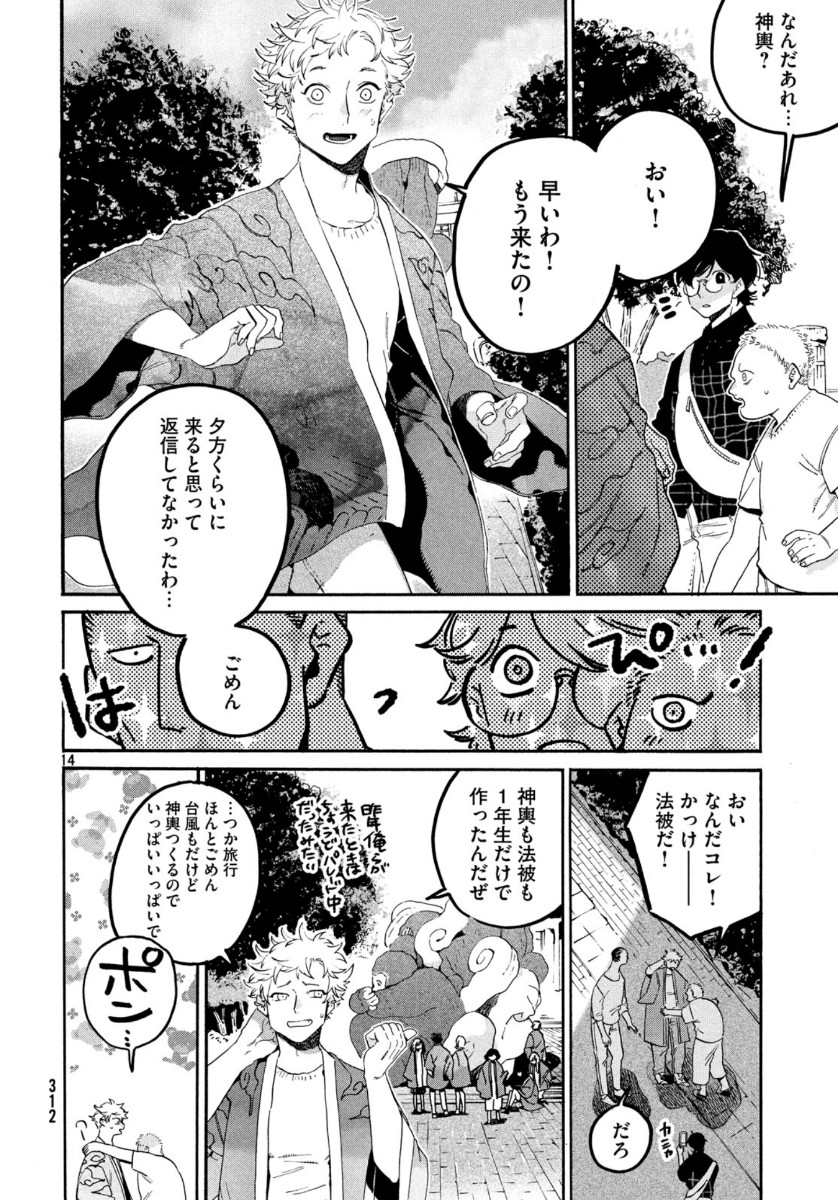 ブルーピリオド - 第34話 - Page 16