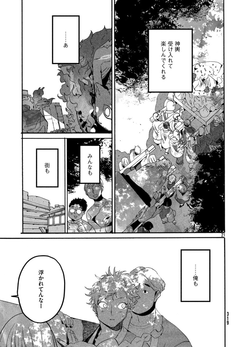 ブルーピリオド - 第34話 - Page 23