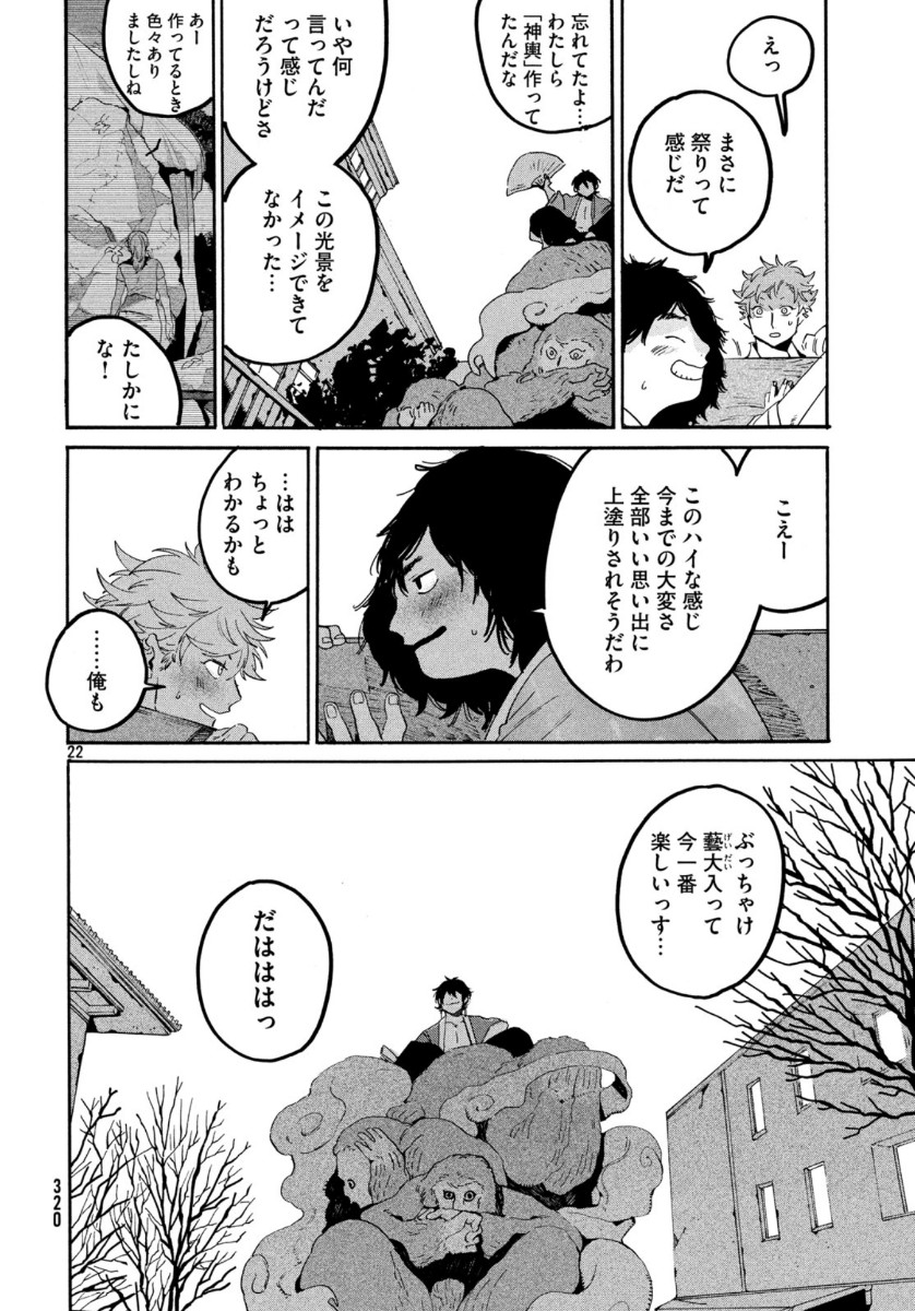 ブルーピリオド - 第34話 - Page 24