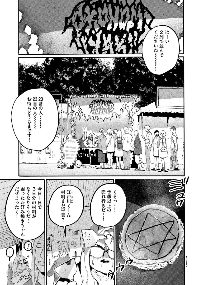 ブルーピリオド - 第34話 - Page 29