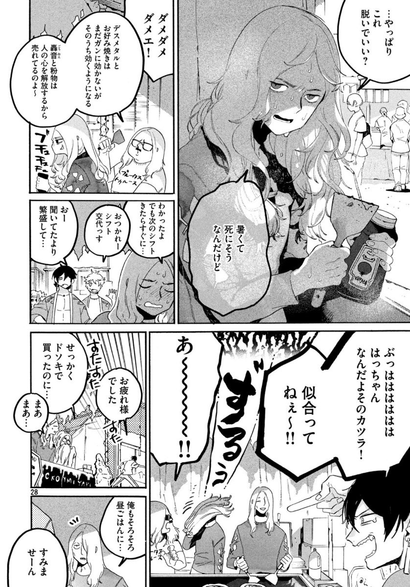 ブルーピリオド - 第34話 - Page 30