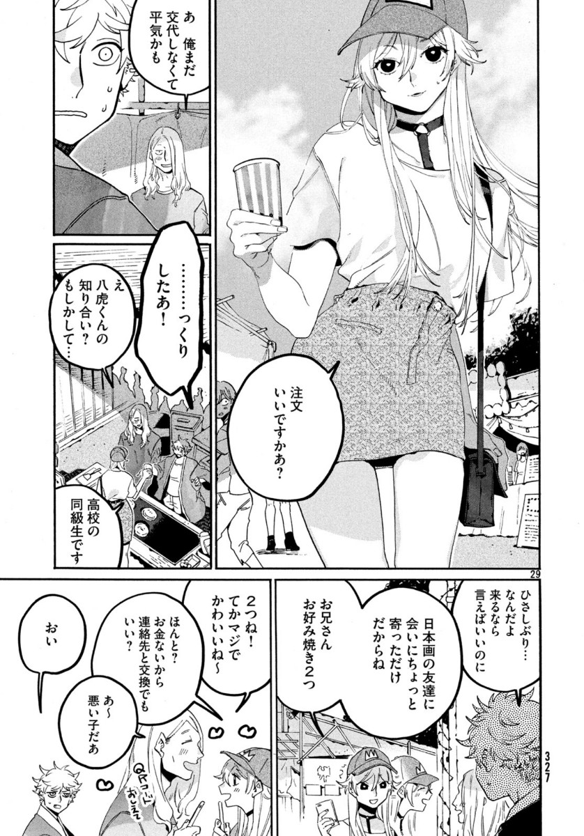 ブルーピリオド - 第34話 - Page 31