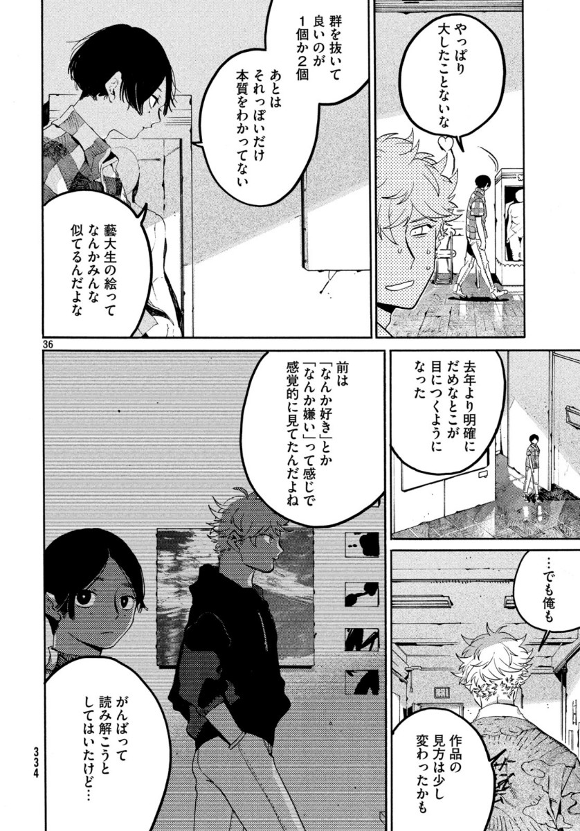 ブルーピリオド - 第34話 - Page 38