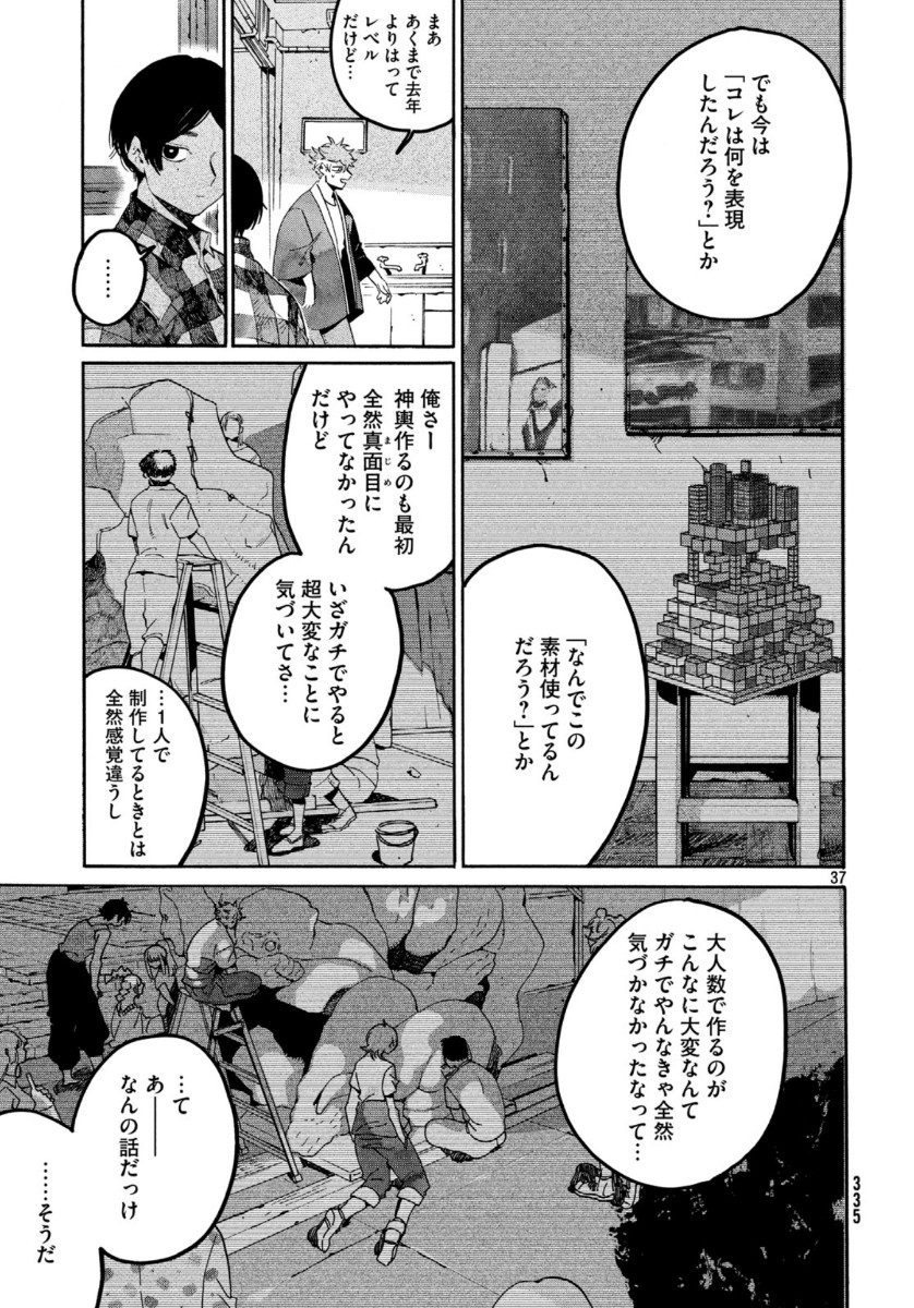 ブルーピリオド - 第34話 - Page 39