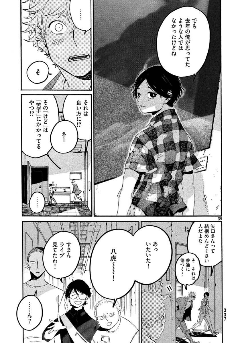 ブルーピリオド - 第34話 - Page 41