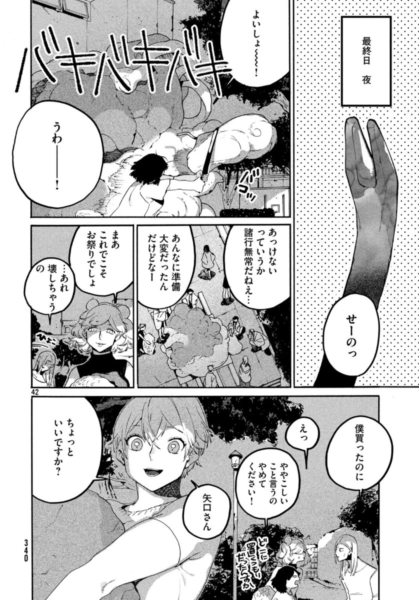 ブルーピリオド - 第34話 - Page 44