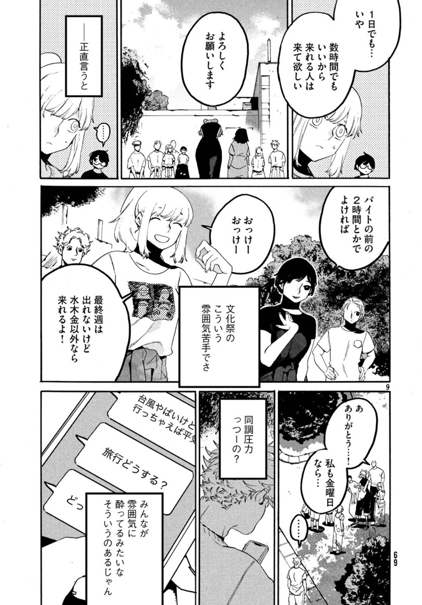 ブルーピリオド - 第33話 - Page 9