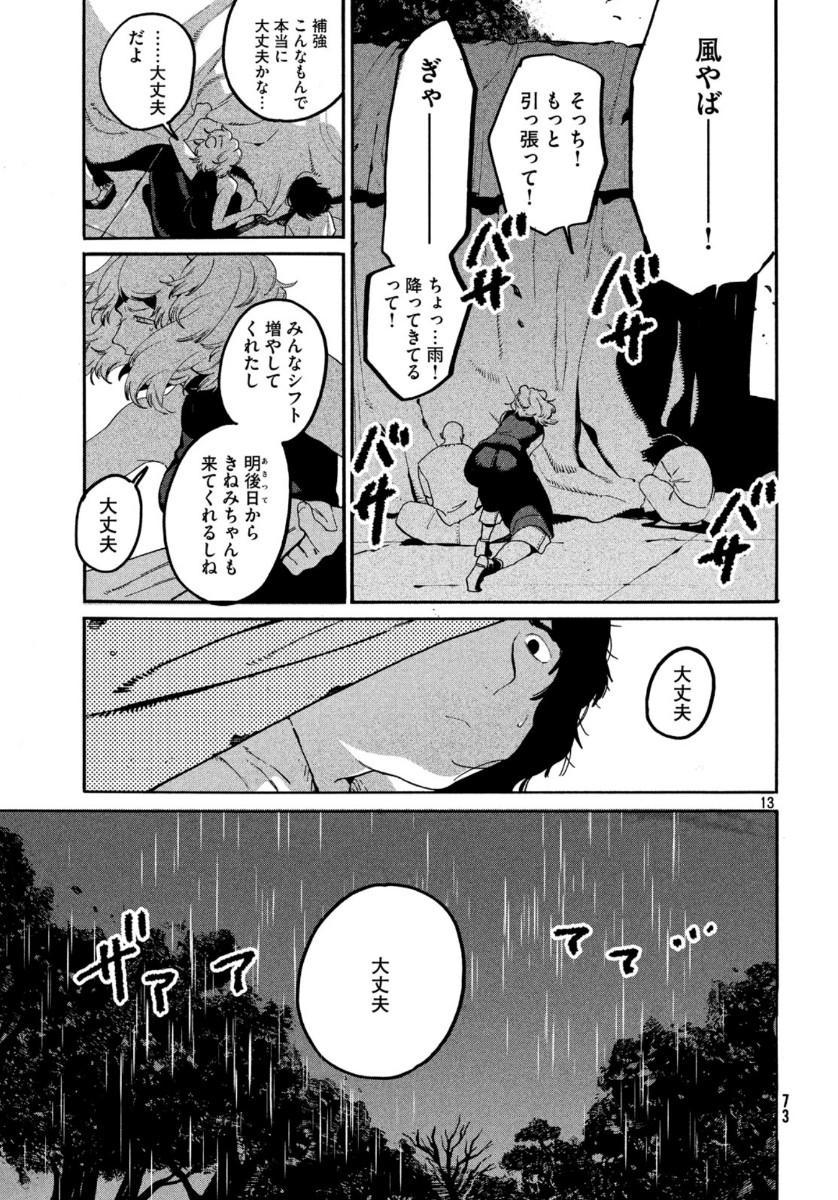 ブルーピリオド - 第33話 - Page 13