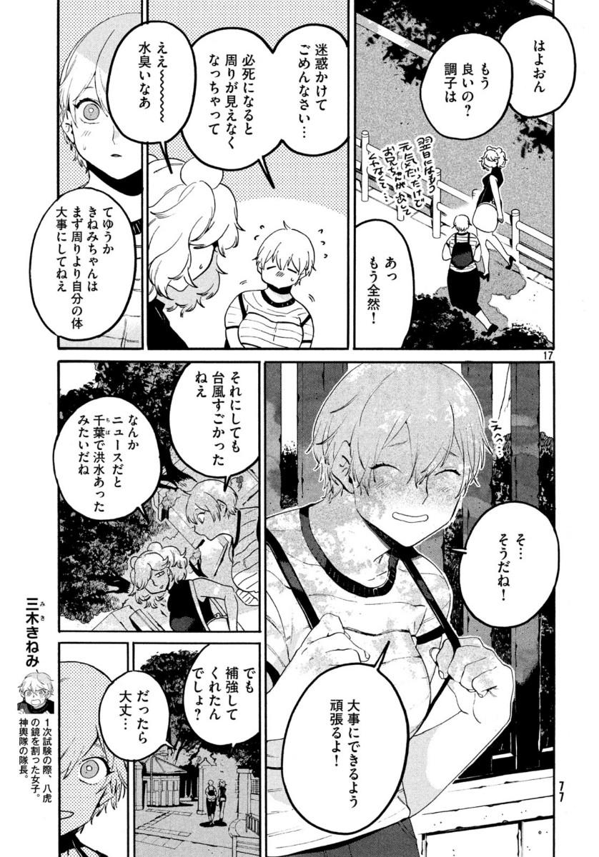 ブルーピリオド - 第33話 - Page 17