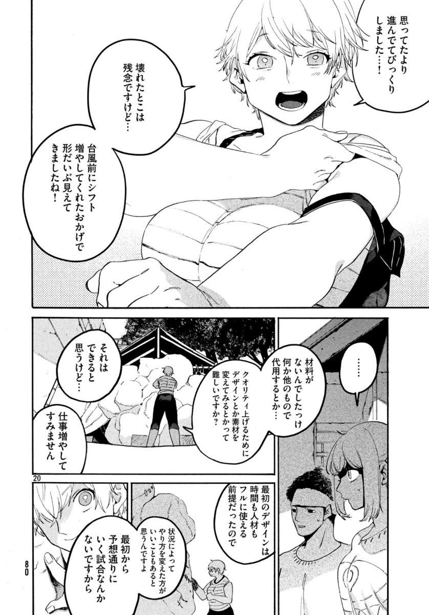 ブルーピリオド - 第33話 - Page 20