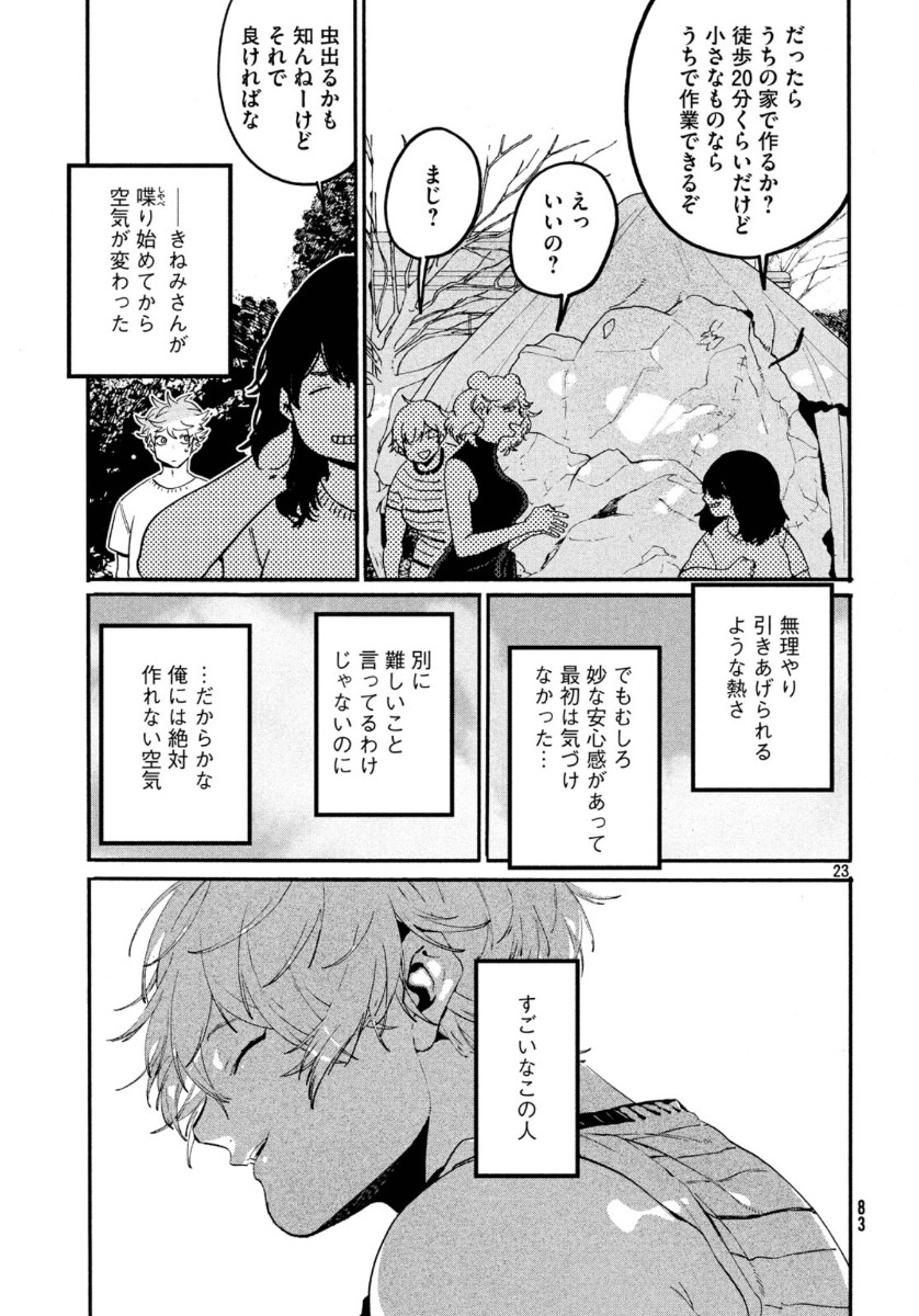 ブルーピリオド - 第33話 - Page 23