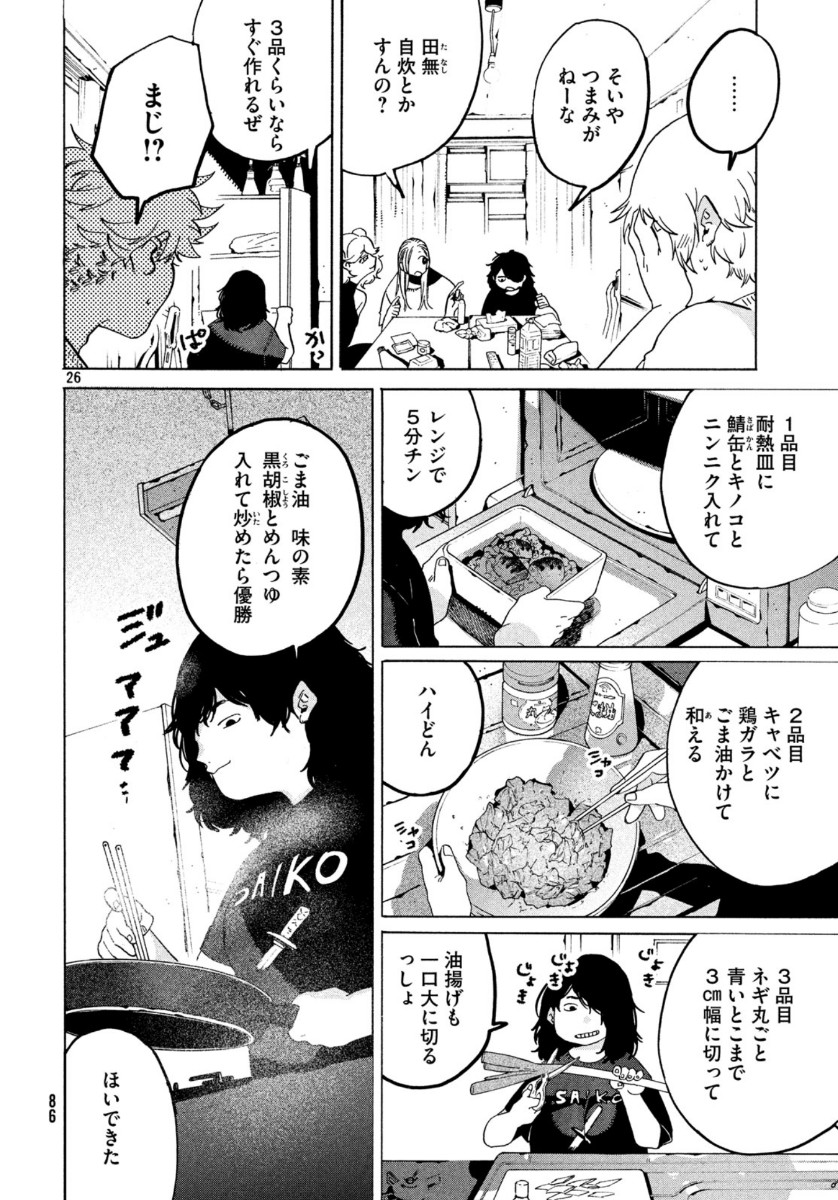 ブルーピリオド - 第33話 - Page 26