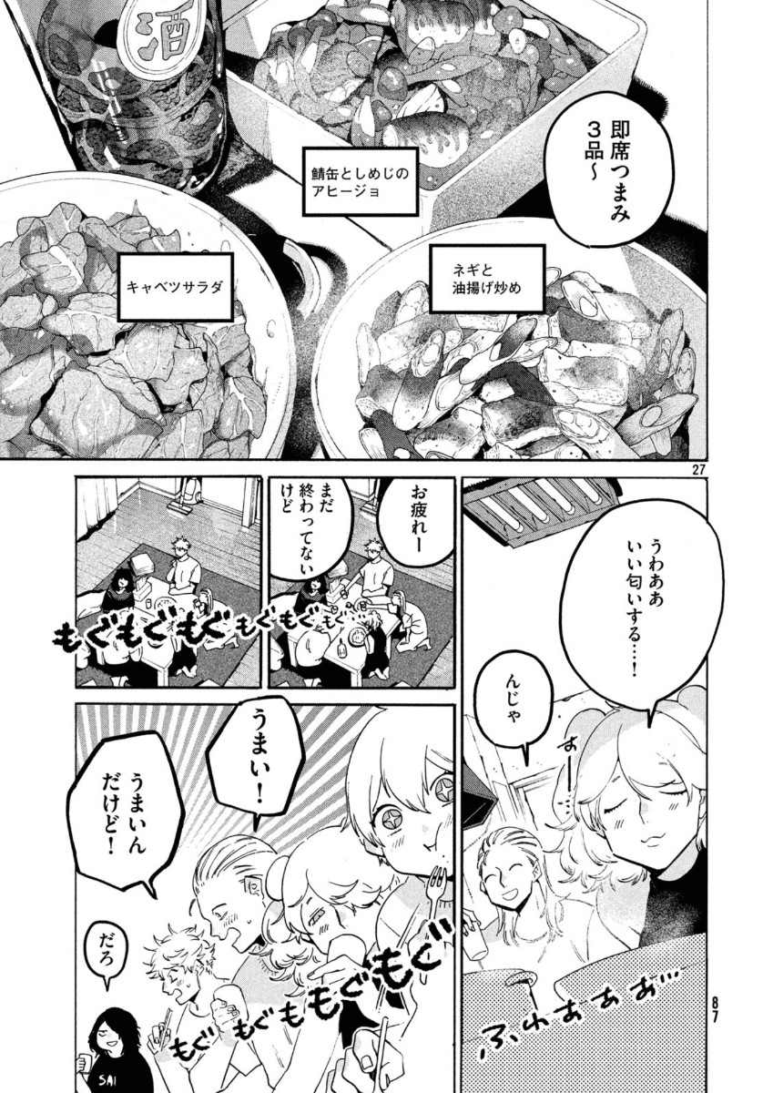 ブルーピリオド - 第33話 - Page 27