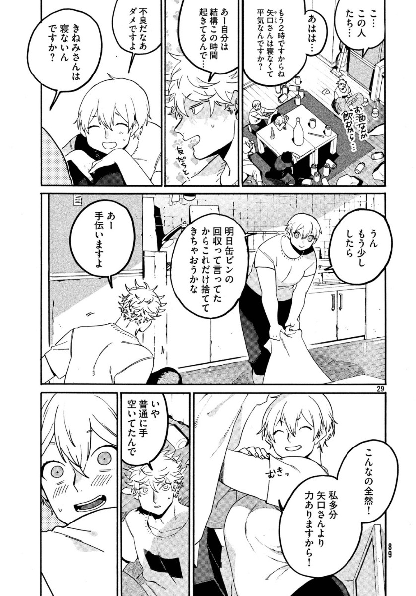 ブルーピリオド - 第33話 - Page 29