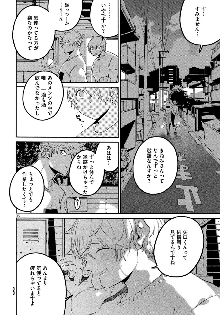 ブルーピリオド - 第33話 - Page 30