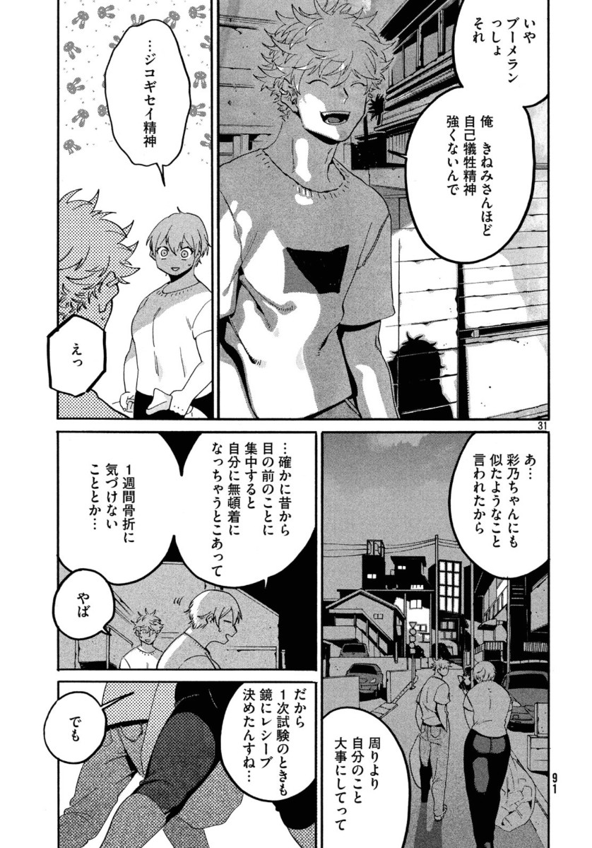 ブルーピリオド - 第33話 - Page 31