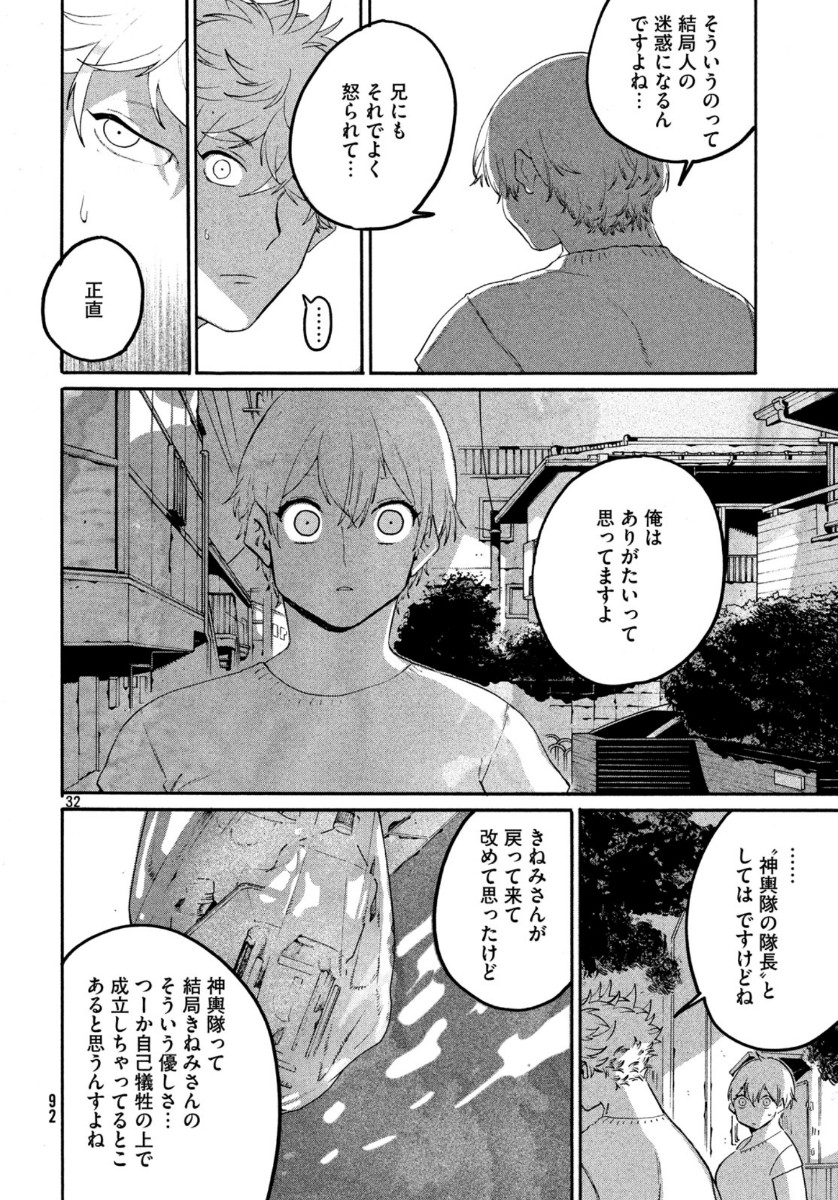 ブルーピリオド - 第33話 - Page 32