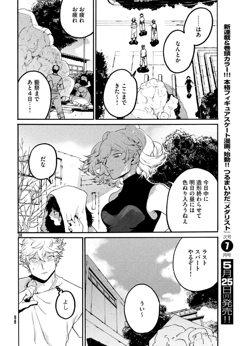 ブルーピリオド - 第33話 - Page 38