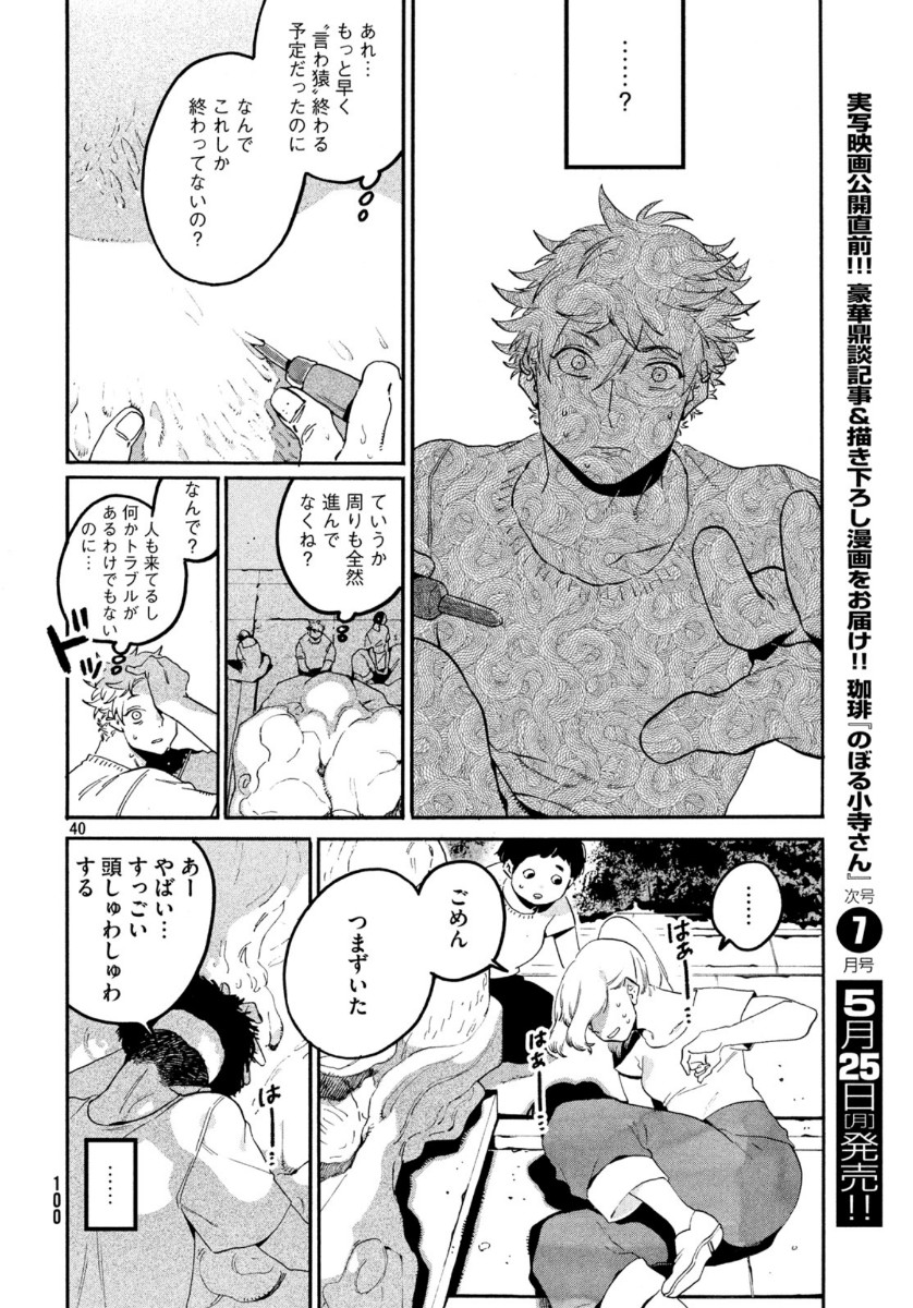 ブルーピリオド - 第33話 - Page 40