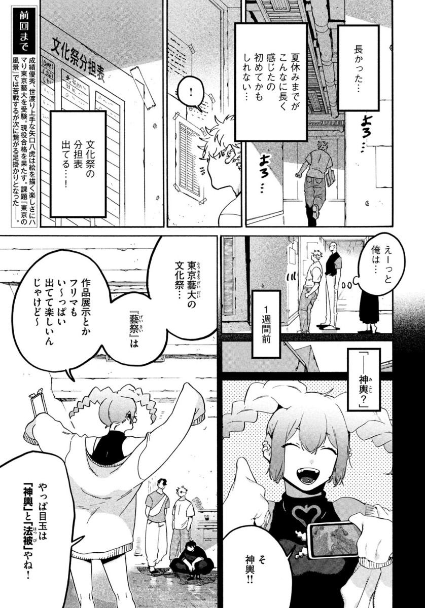 ブルーピリオド - 第32話 - Page 3