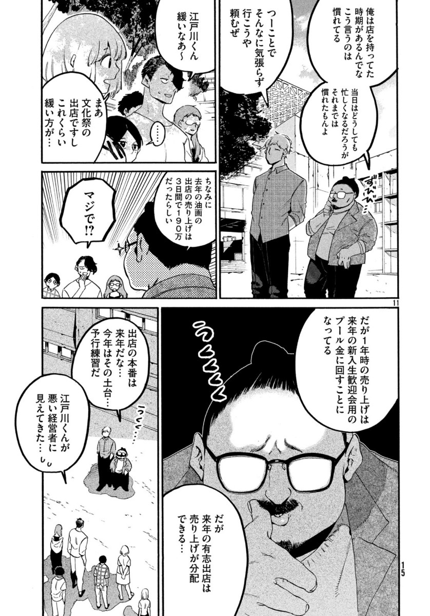 ブルーピリオド - 第32話 - Page 11